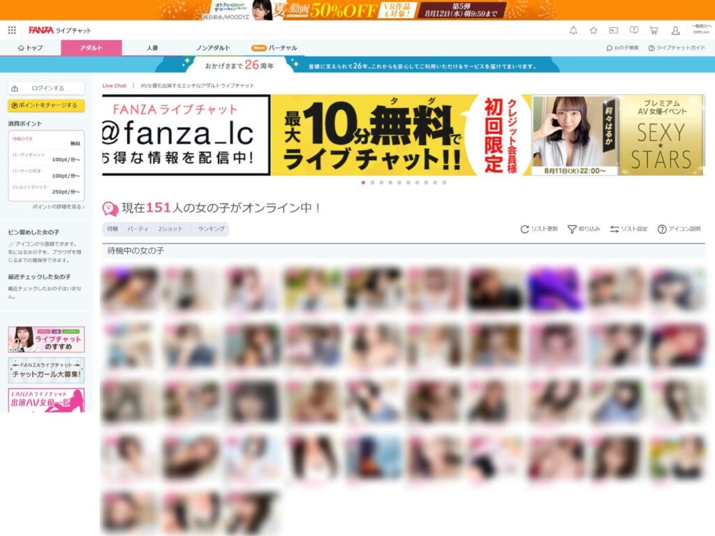 FANZAライブチャットのトップページ。待機中の女の子一覧とライブチャット案内バナーが表示された画面