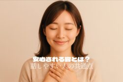 チャットレディに“安心される客”とは？｜話しやすい人の共通点と距離感の作り方