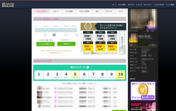 DXLIVE（ディーエックスライブ）のマイメニュー画面。所持ポイントや会員ランク、各種設定項目が並んでいる操作パネルのスクリーンショット