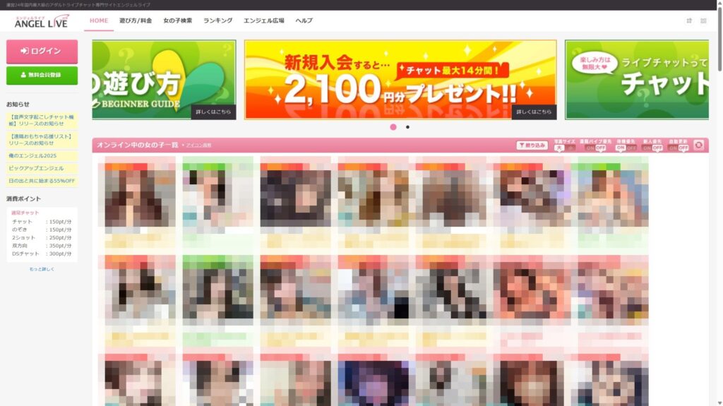チャットレディのサムネイルが並んだエンジェルライブのトップページ画像