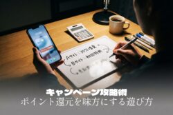 ライブチャット共通キャンペーン攻略術｜ポイント還元を味方にする遊び方