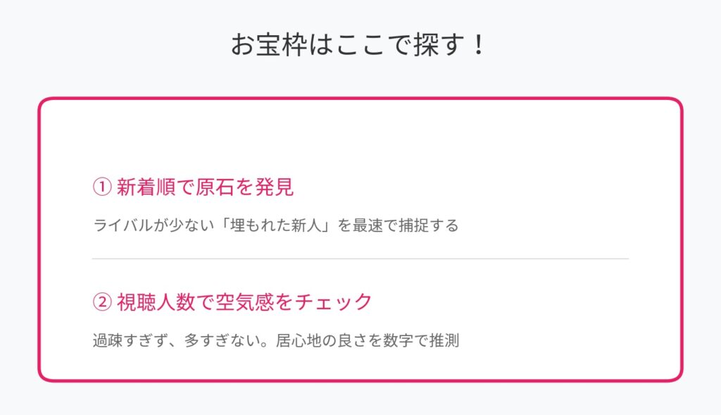 FC2ライブチャットでお宝枠（原石配信者）を効率よく探すための図解。「新着順」での検索と「視聴人数」による選別ポイントを視覚的に解説。