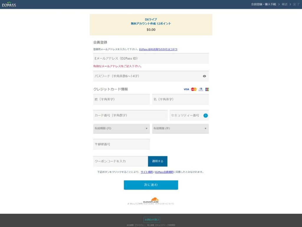 DXLIVEの会員登録画面