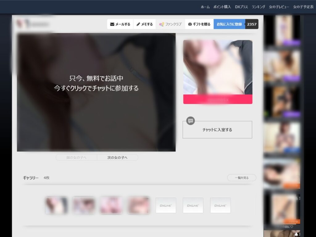 DXLIVEのチャットルーム画面(イメージ)